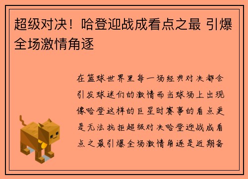 超级对决！哈登迎战成看点之最 引爆全场激情角逐