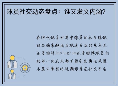 球员社交动态盘点：谁又发文内涵？