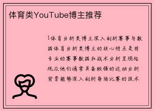 体育类YouTube博主推荐