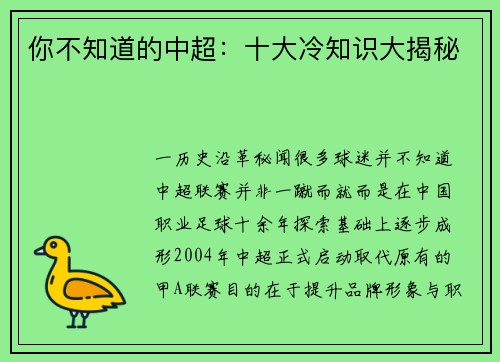你不知道的中超：十大冷知识大揭秘