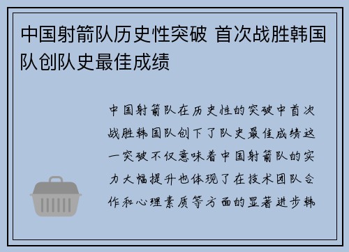 中国射箭队历史性突破 首次战胜韩国队创队史最佳成绩