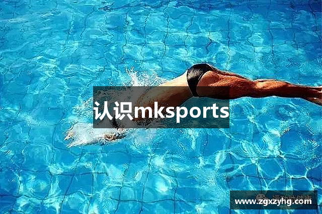 认识mksports